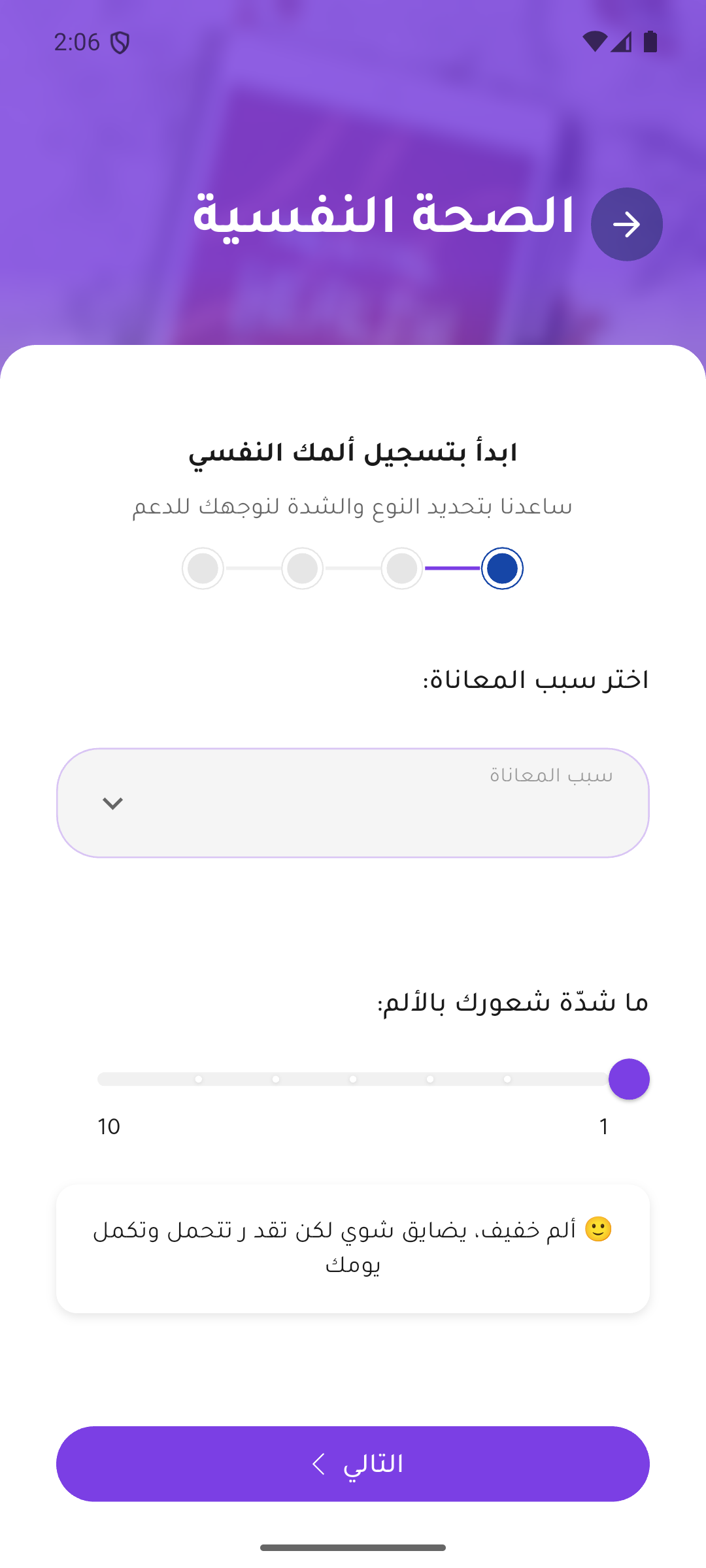 تسجيل المشاعر