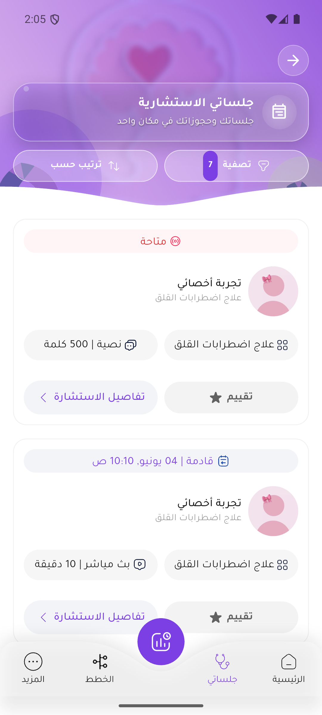 جلساتي