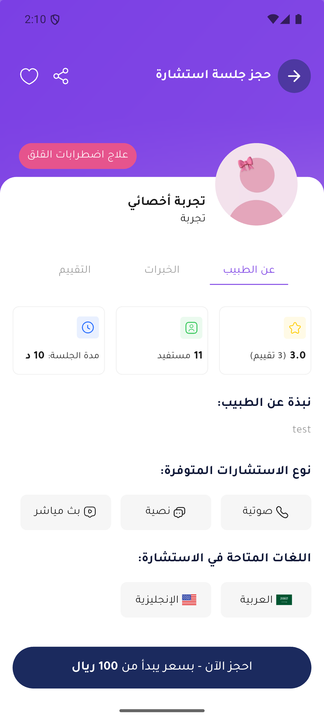 حجز جلسة